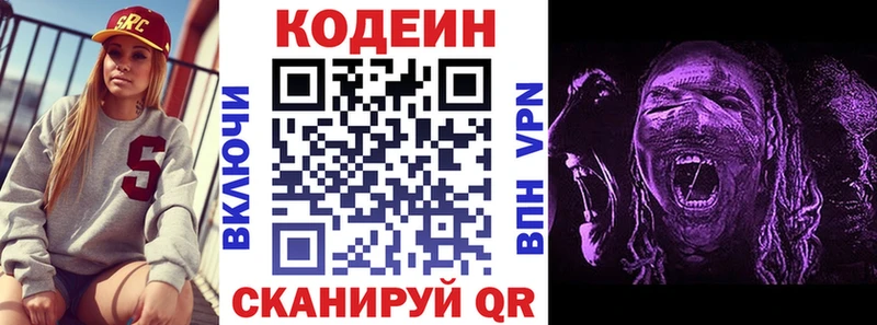 Codein напиток Lean (лин)  Судогда 